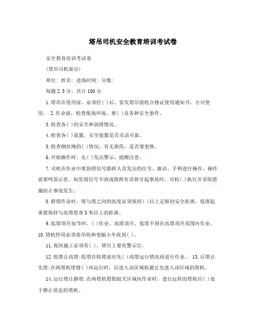 塔吊司机安全教育培训考试卷