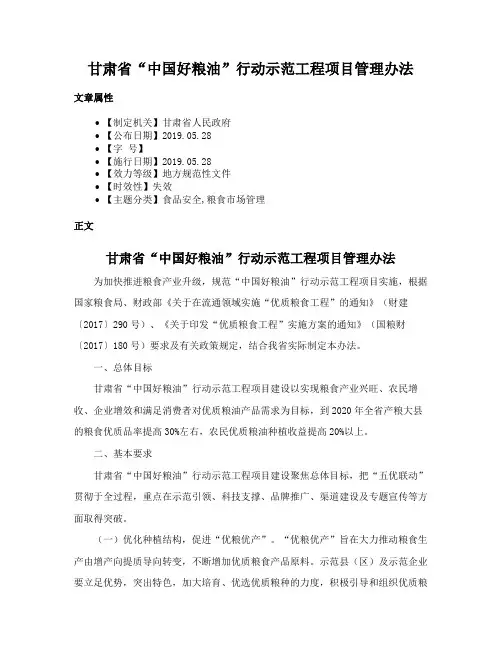 甘肃省“中国好粮油”行动示范工程项目管理办法