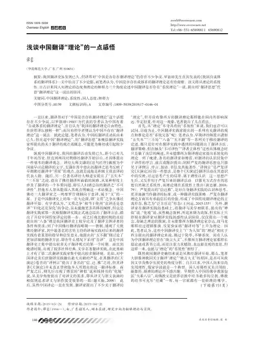 浅谈中国翻译“理论”的一点感悟
