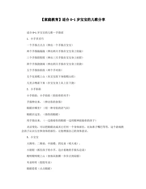 【家庭教育】适合0-1岁宝宝的儿歌分享