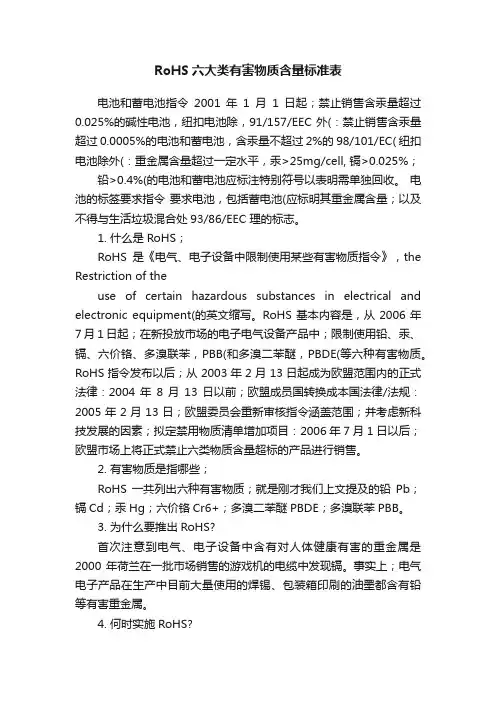 RoHS六大类有害物质含量标准表