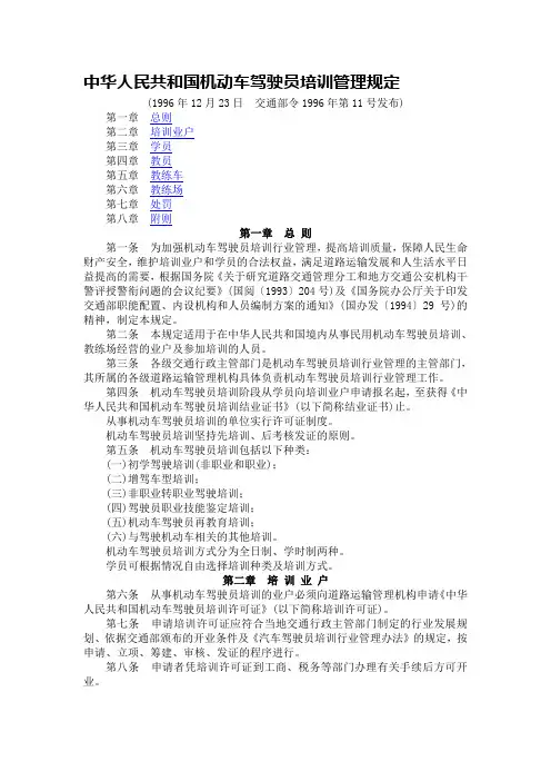【2019年整理】机动车驾驶员培训管理规定