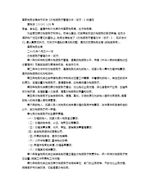 办税服务厅管理办法(试行)