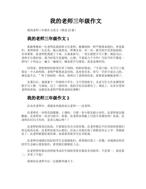 我的老师三年级作文