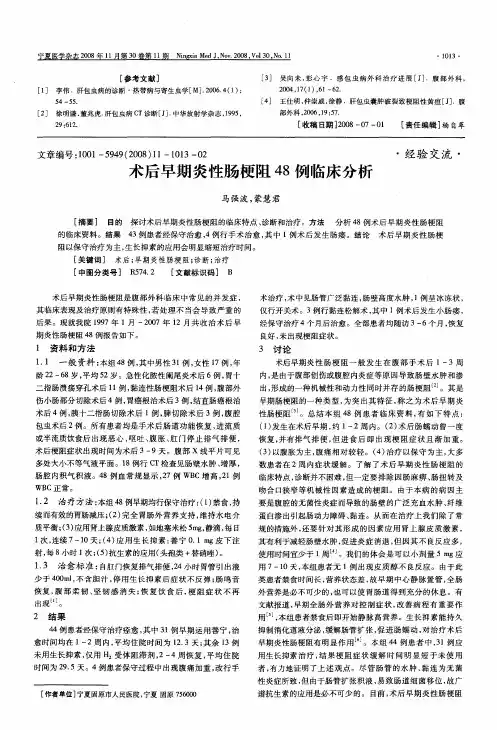 术后早期炎性肠梗阻48例临床分析