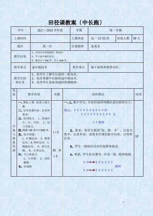 田径课教案：中长跑教案