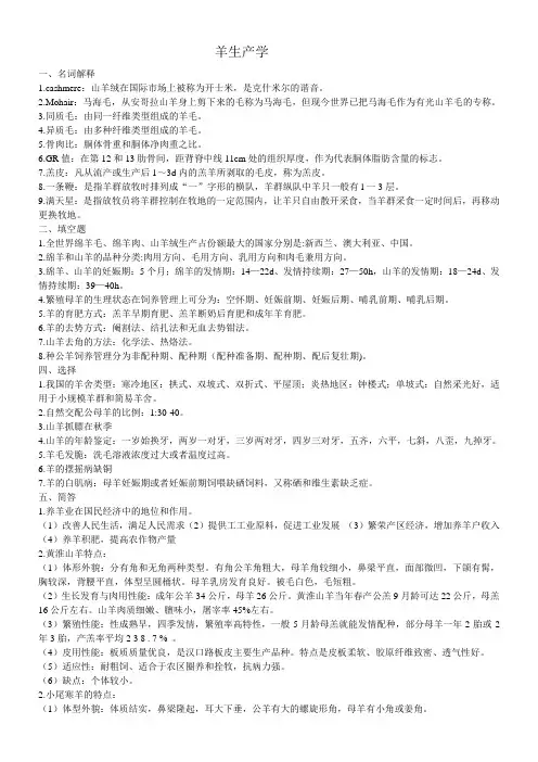 羊生产学