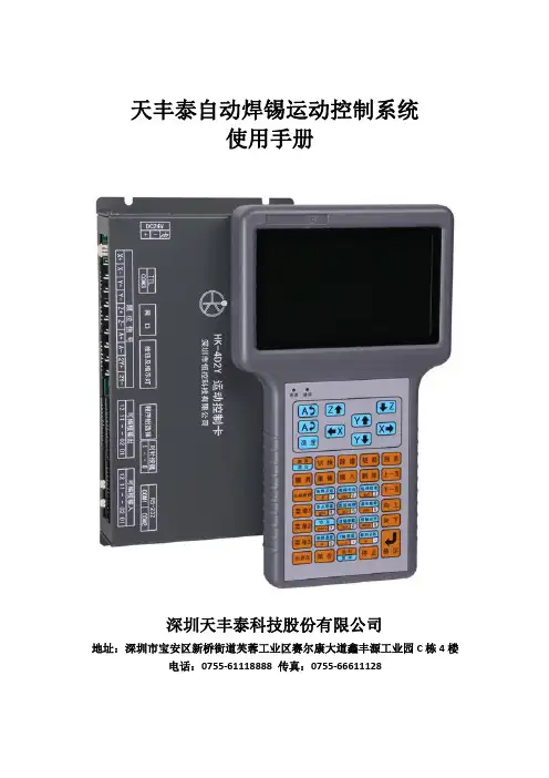 天丰泰自动焊锡运动控制系统使用手册说明书