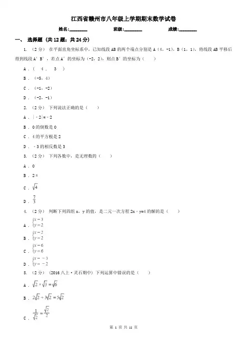 江西省赣州市八年级上学期期末数学试卷