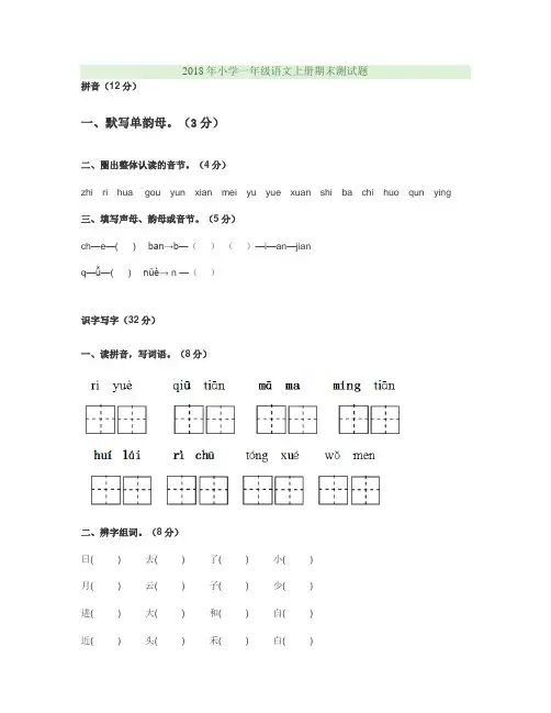 2018年小学一年级语文上册期末测试题及答案