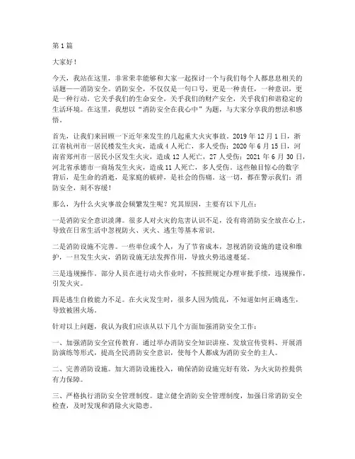 演讲稿消防安全在我心中(3篇)
