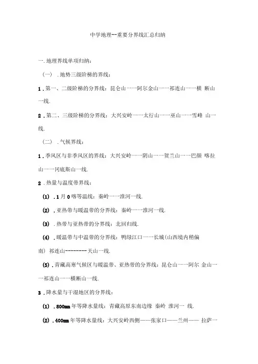 中学地理--重要分界线汇总归纳