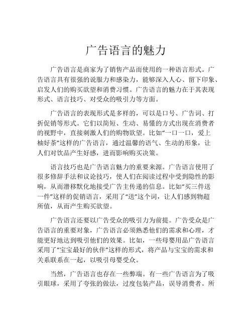广告语言的魅力