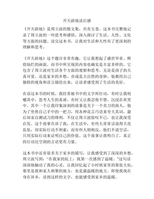 开天辟地读后感