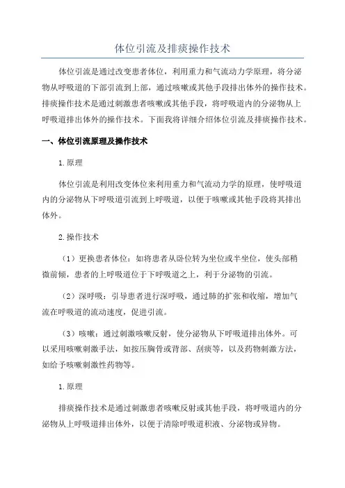 体位引流及排痰操作技术