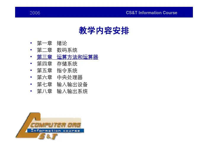 第3章运算方法与运算器