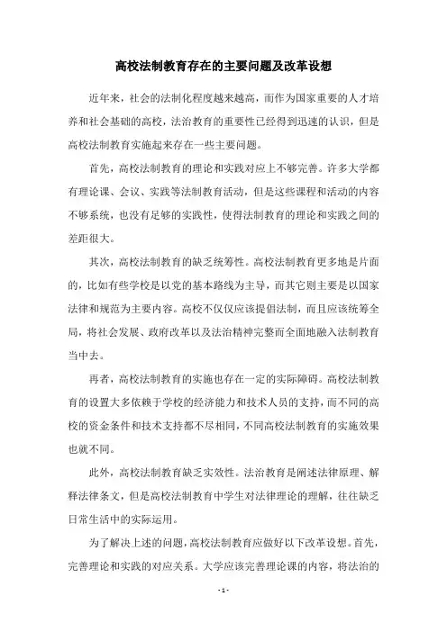 高校法制教育存在的主要问题及改革设想