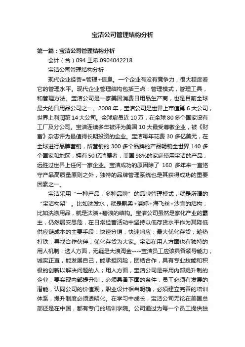 宝洁公司管理结构分析