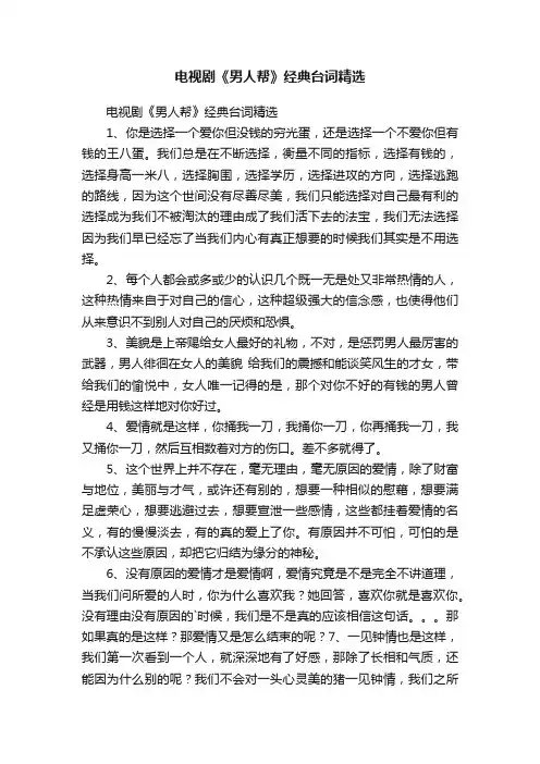 电视剧《男人帮》经典台词精选
