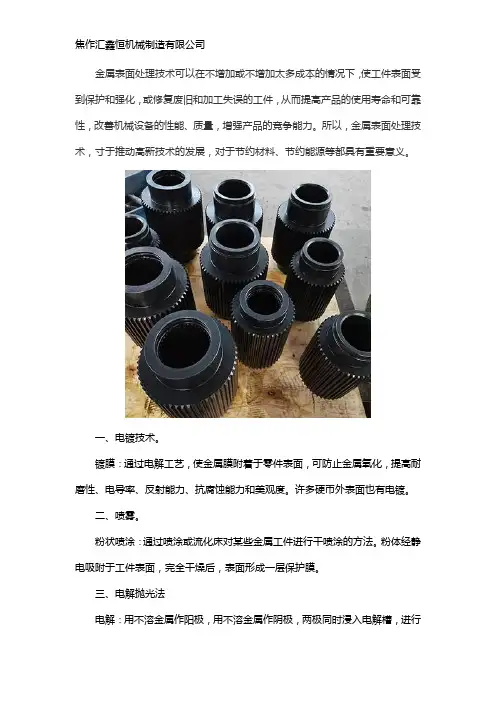 常见金属表面处理工艺
