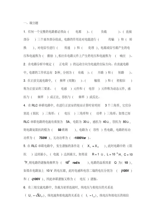 电工电子学考试题及答案(答案)