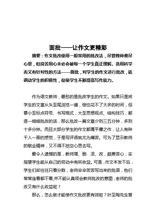 面批——让作文更精彩