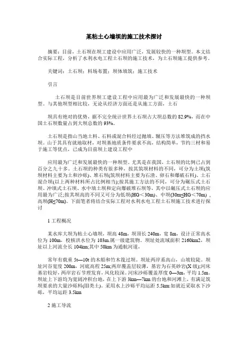 某粘土心墙坝的施工技术探讨