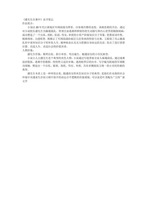 潘先生在难中