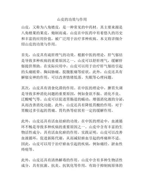 山皮的功效与作用