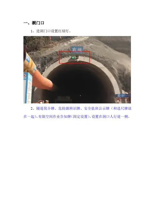 隧道施工标准化