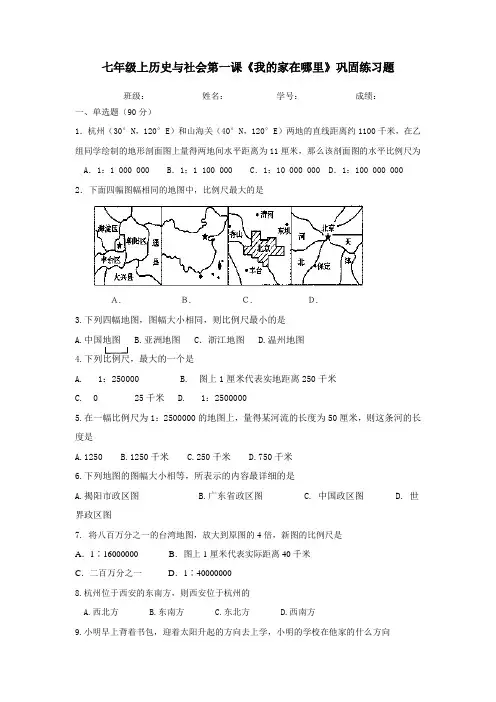 《第一课我的家在哪里》练习试卷
