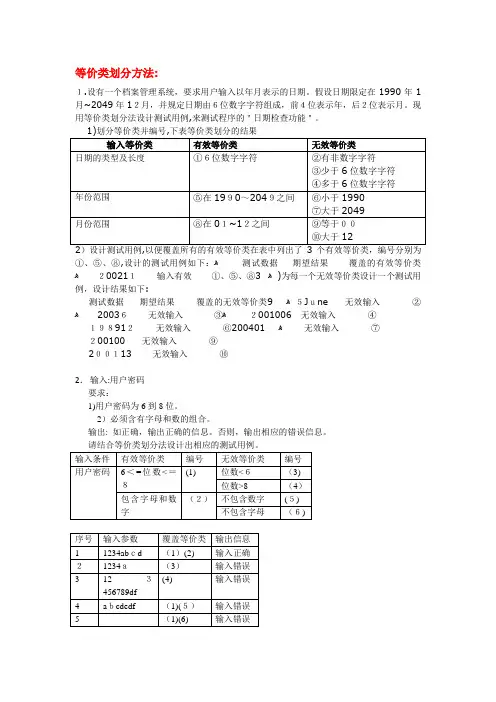 讲课黑盒测试练习题标准答案