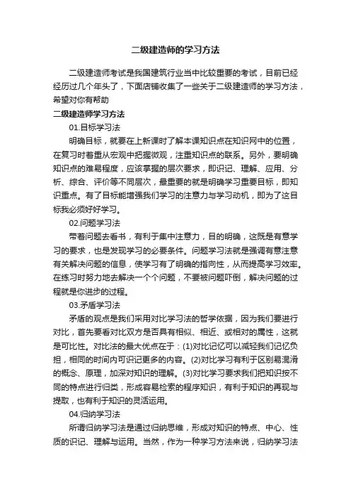 二级建造师的学习方法