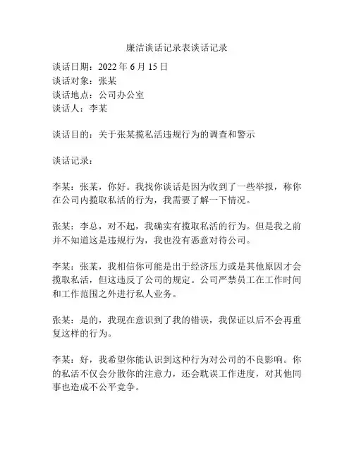 廉洁谈话记录表谈话记录