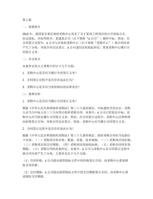 采购法律法规案例(3篇)