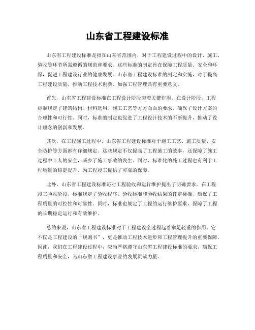 山东省工程建设标准