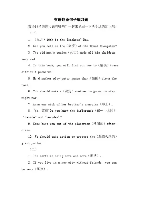 英语翻译句子练习题