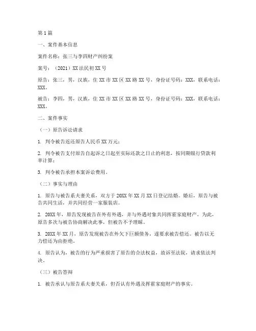 法律援助案件法律文书(3篇)