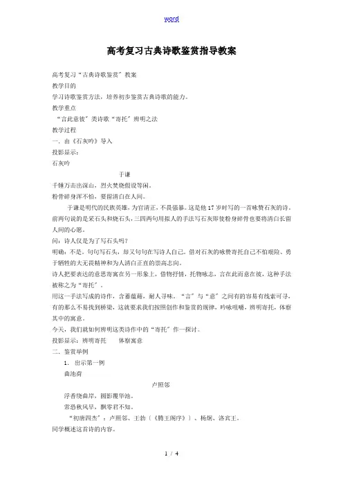 高考语文复习古典诗歌鉴赏指导教案