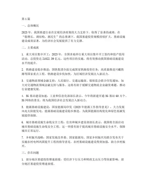 基建年度报告总结范文(3篇)