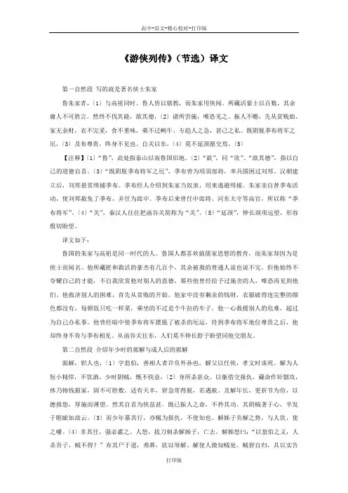 北京版-语文高一语文《游侠列传》节选白话译文