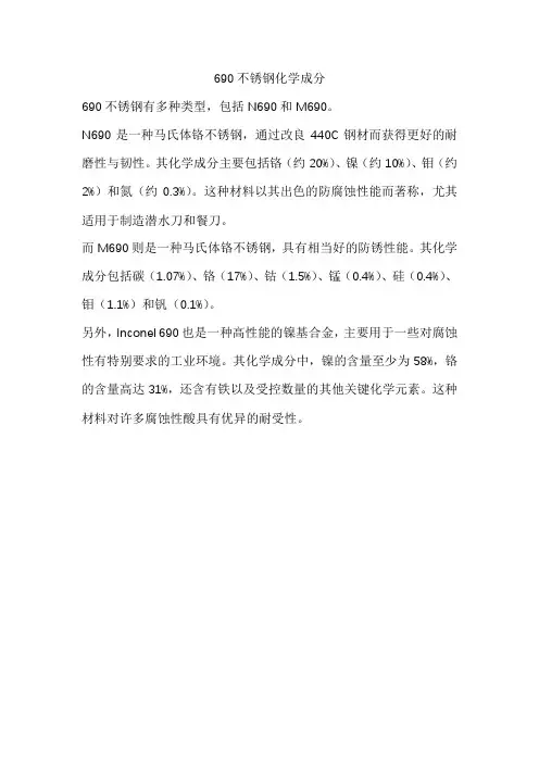 690不锈钢化学成分