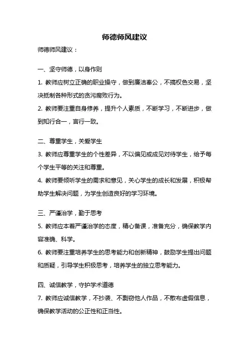 师德师风建议