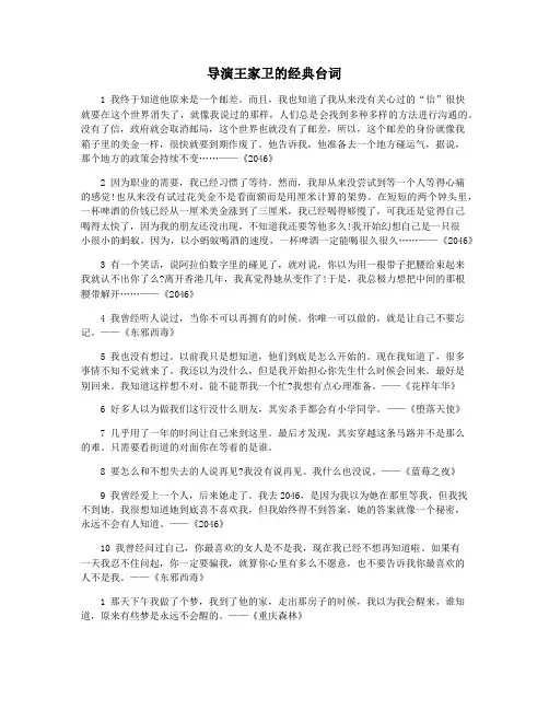 导演王家卫的经典台词