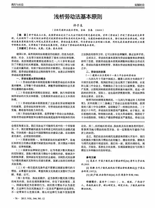 浅析劳动法基本原则
