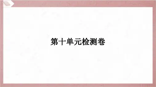 2024年人教版九年级下册化学第十单元综合检测试卷及答案
