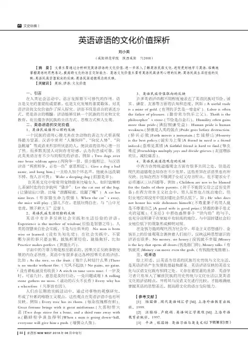 英语谚语的文化价值探析