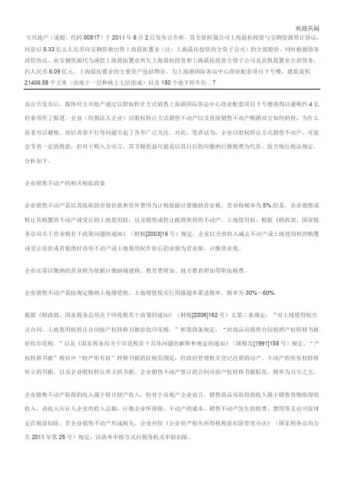 以股权转让方式销售不动产购入方有风险