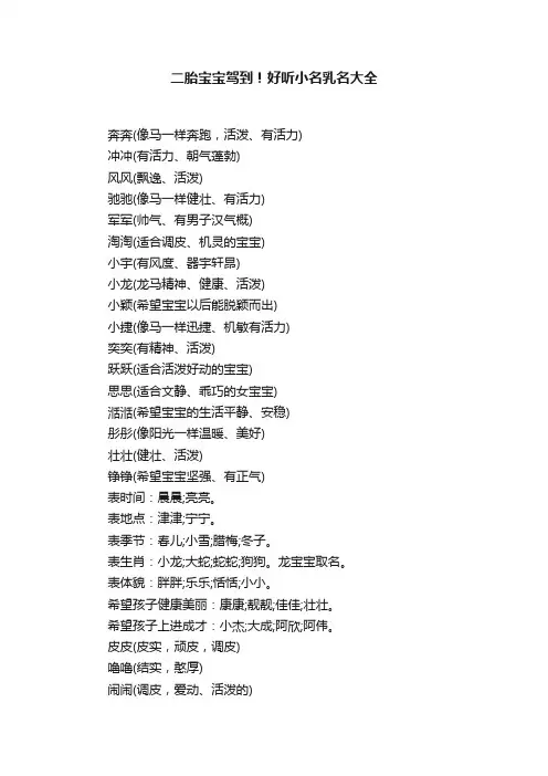 二胎宝宝驾到！好听小名乳名大全