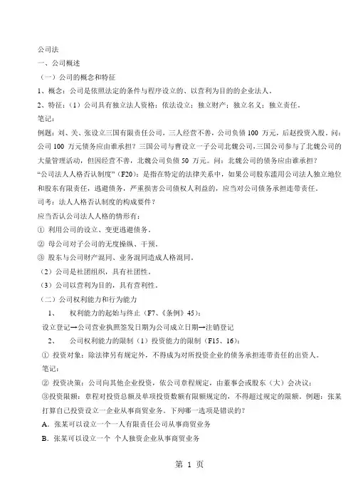 09年万国系统强化班楚道文商经讲义-17页文档资料